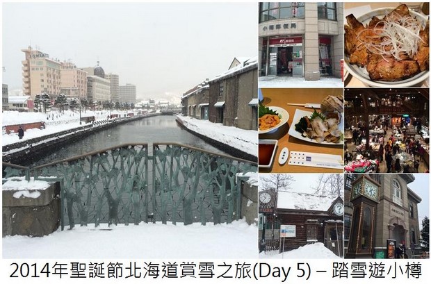 2014 Hokkaido Winter Trip_Day5