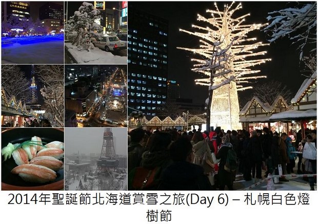 2014 Hokkaido Winter Trip_Day6