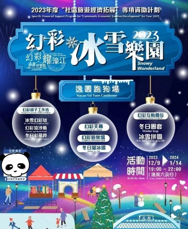 2023幻彩冰雪乐园