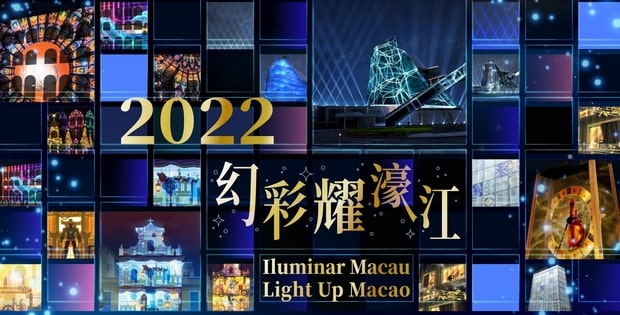2022幻彩耀濠江