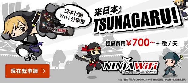 Ninja WiFi Promo 201602