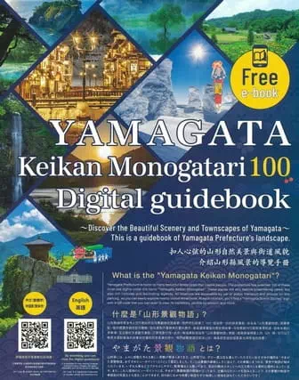 日本東北自駕遊電子書