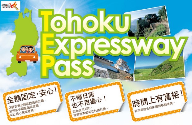 expressway travel pass