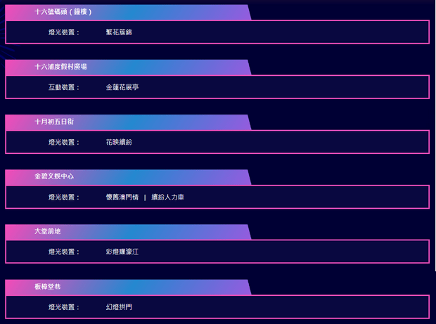 2023幻彩耀濠江