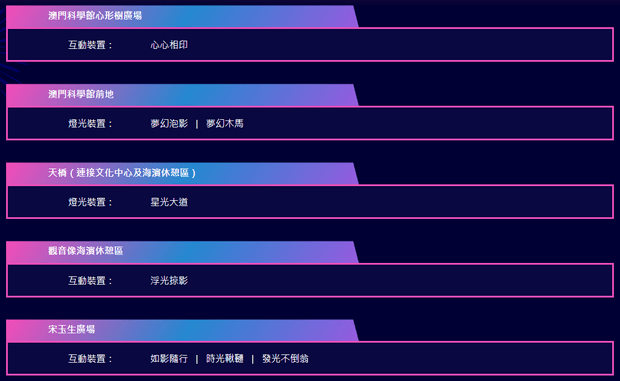2023幻彩耀濠江