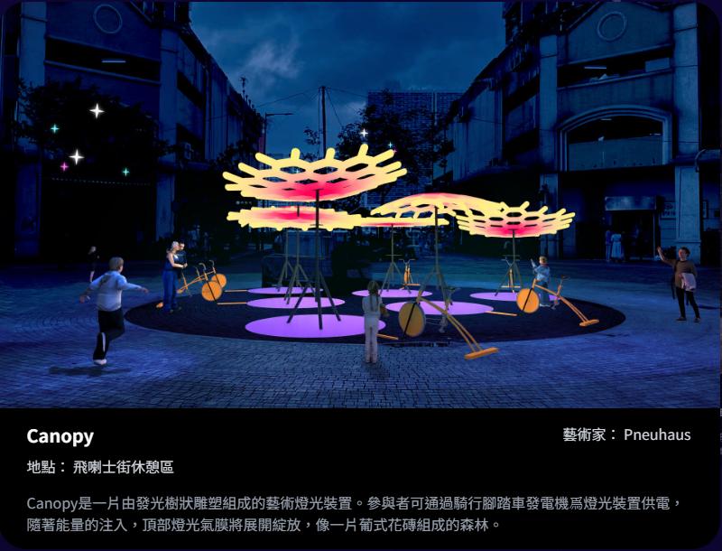 2025澳門國際光影節-燈光裝置-Canopy
