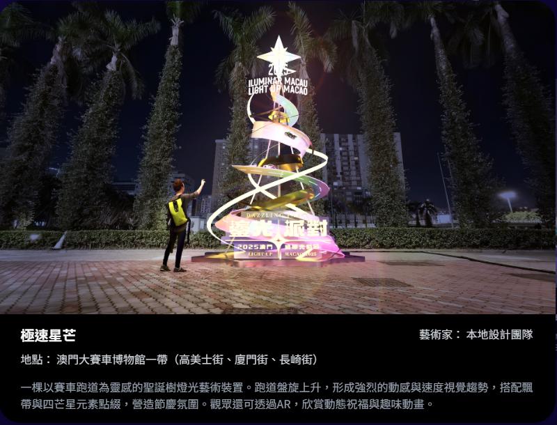 2025澳門國際光影節-燈光裝置-極速星芒