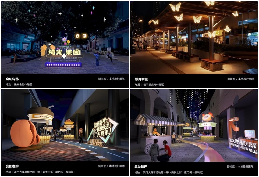 2025澳門國際光影節-燈飾佈置