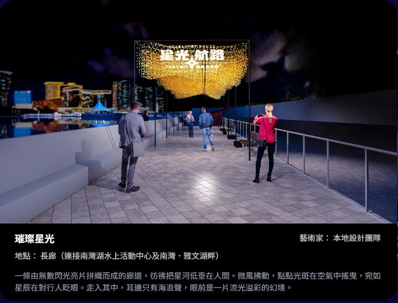 2025澳門國際光影節-燈飾佈置-璀璨星光