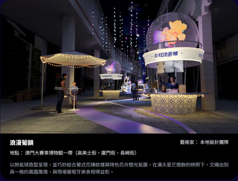 2025澳門國際光影節-燈飾佈置-浪漫葡韻