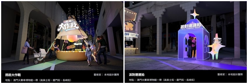 2025澳門國際光影節-互動裝置