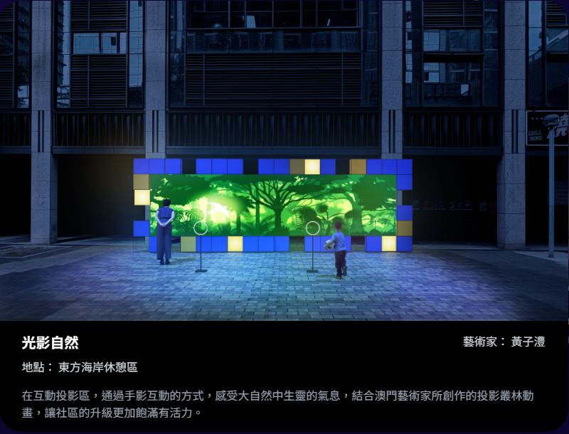 2025澳門國際光影節-互動裝置-光影自然