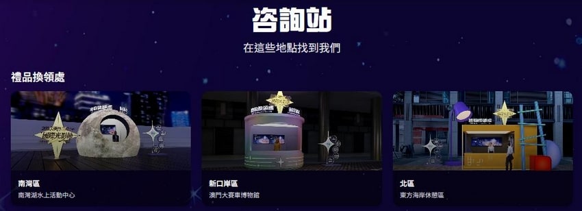 2025澳門國際光影節-諮詢站