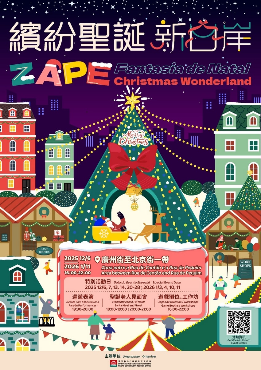 繽紛聖誕新口岸