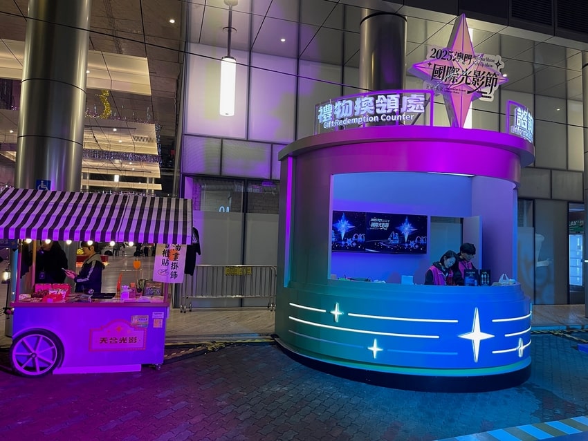 2025年澳門光影節首晚拍攝的照片-咨詢亭