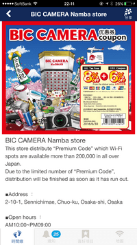 Japan Travel Wi-Fi BIC CAMERA Coupon_03