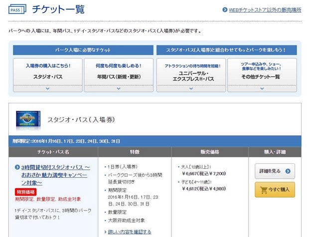 Puchase Ticket in USJ Website_03