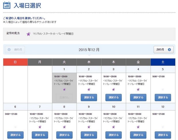 Puchase Ticket in USJ Website_09