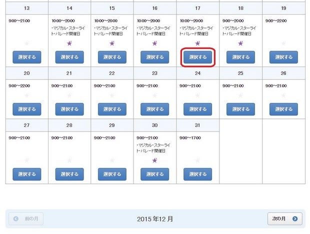 Puchase Ticket in USJ Website_10