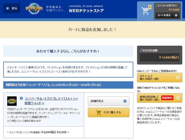 Puchase Ticket in USJ Website_16