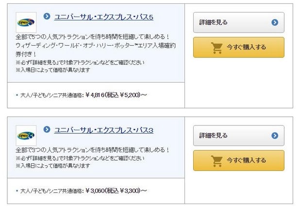 Puchase Ticket in USJ Website_18