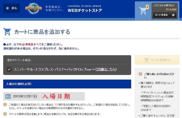 Puchase Ticket in USJ Website_19