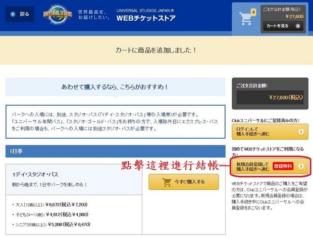 Puchase Ticket in USJ Website_26