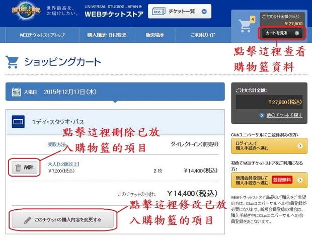 Puchase Ticket in USJ Website_27