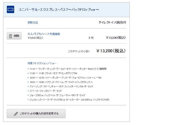 Puchase Ticket in USJ Website_28