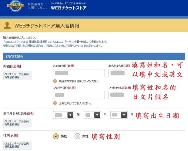 Puchase Ticket in USJ Website_29