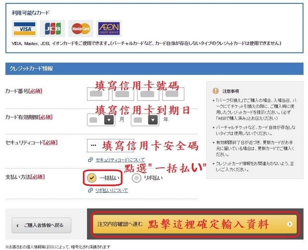 Puchase Ticket in USJ Website_33