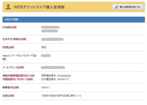 Puchase Ticket in USJ Website_36