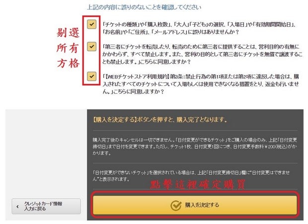Puchase Ticket in USJ Website_38
