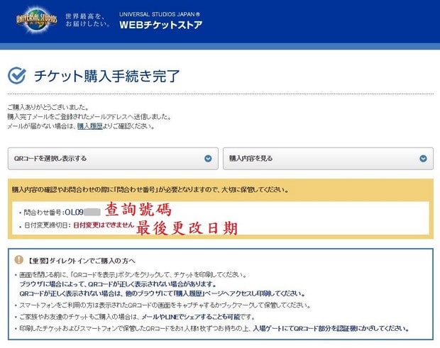 Puchase Ticket in USJ Website_40