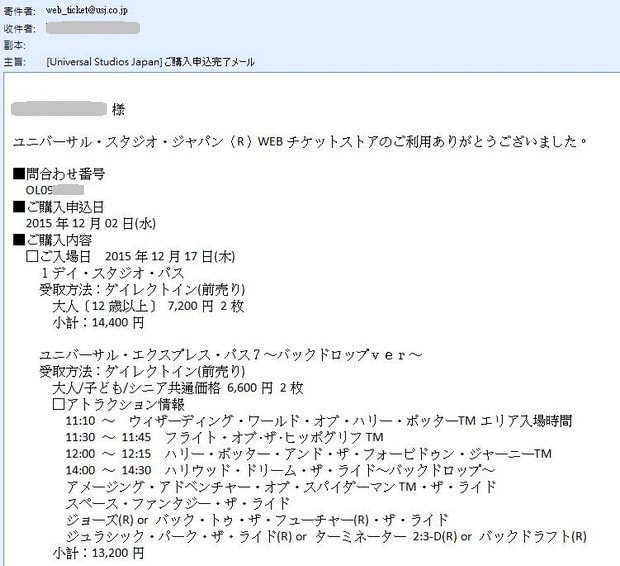 Puchase Ticket in USJ Website_email