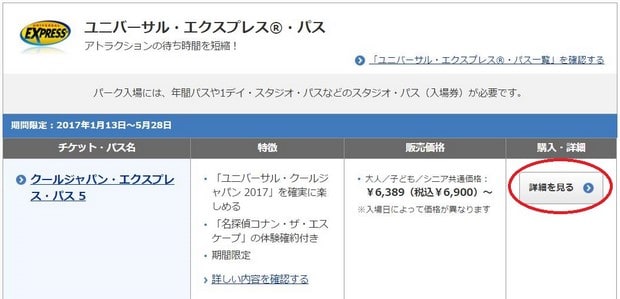 usj-express-pass_buy_01