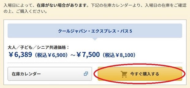 usj-express-pass_buy_02