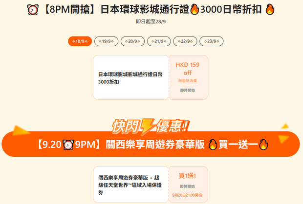 Klook環球影城買一送一