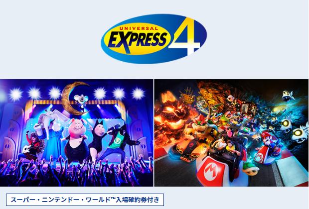 大阪环球影城门票 最新express Pass 快速通关 官网购票教学 21年2月更新 旅游教室 大阪环球影城门票 最新express Pass 快速通关 官网购票教学 21年2月更新 旅游教室