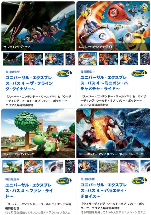 Universal Express Pass 4