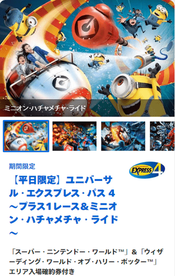 平日限定Universal Express Pass 4