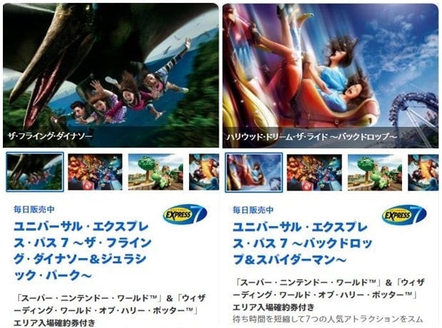 Universal Express Pass 7