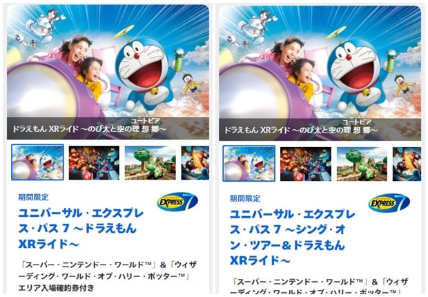 哆啦A夢XR Ride期間限定Express Pass