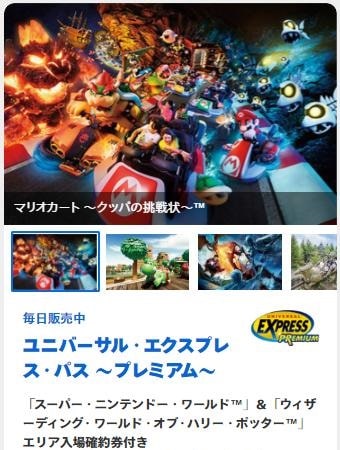 Universal Express Pass Premium