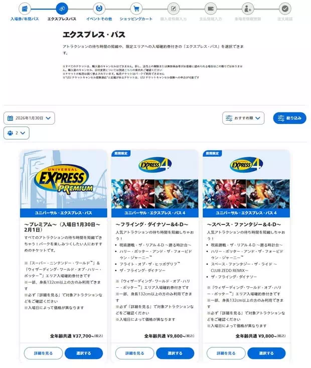 購買大阪環球影城快速通關