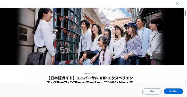 購買大阪環球影城VIP導覽體驗門票