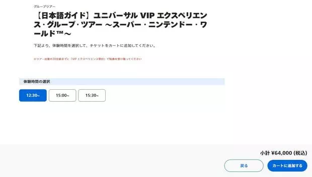 購買大阪環球影城VIP導覽體驗門票