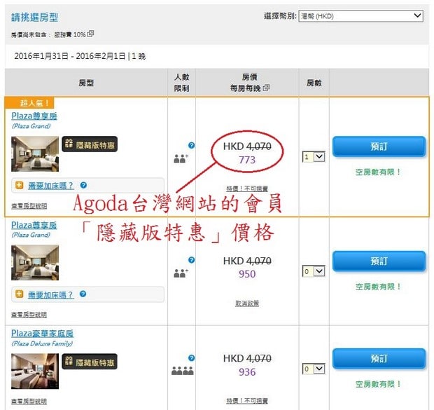 Agoda Insider Deals_05