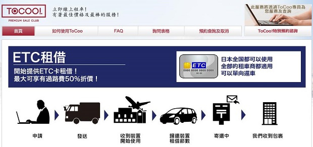 ToCoo ETC Rental