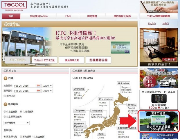 ToCoo ETC Rental_01